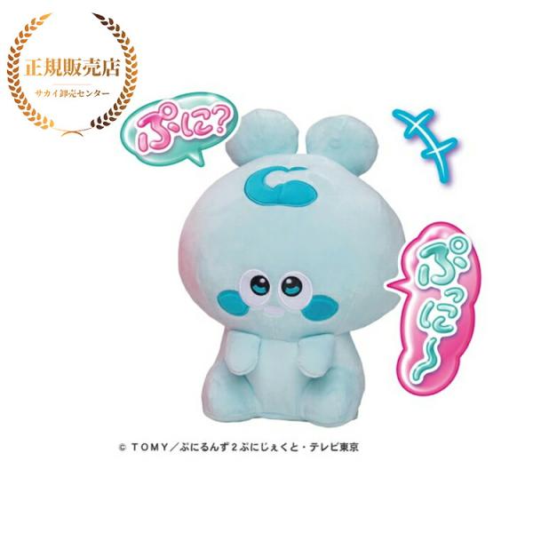 正規販売店】ぷにるんず ぷに〜っと！すきんしっぷに おしゃべり