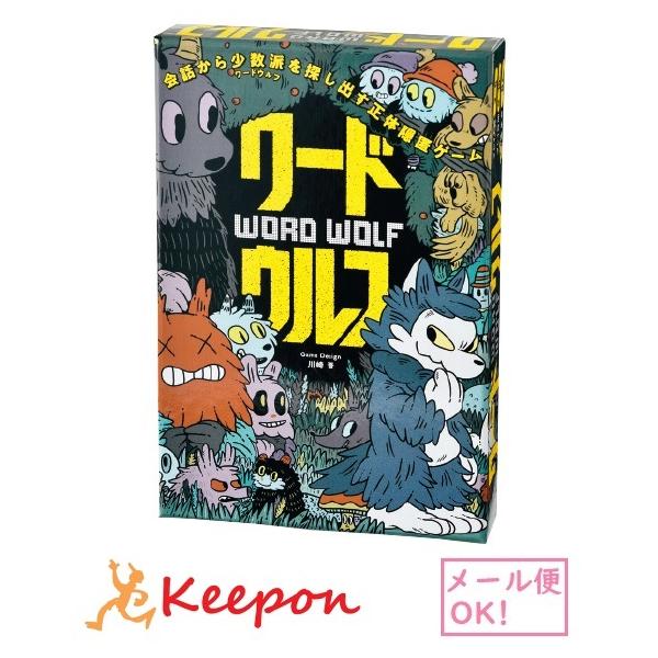 会話から少数派(ワードウルフ)を探し出す正体隠匿ゲーム！ちがうお題を与えられているのはだれ！？少人数、短時間で手軽に推理と駆け引きが味わえる！プレイ人数：2〜8人プレイ時間：5〜10分セット内容お題カード65枚、ミニホワイトボード8枚、ホワ...