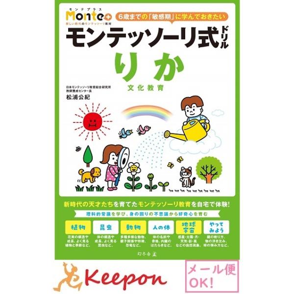 モンテッソーリ式ドリル りか 文化教育(3冊までメール便可) 4・5・6歳