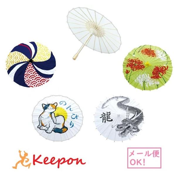 水墨画・デザインなど自由な表現が可能な和傘が新登場！ 組立済みなので絵を描くだけで仕上がる和傘です。描画材を変えると、ポップなものから水墨画風なものまで自由な表現が可能です。※作れる作品は１つです。傘：φ300×230mm材質：木、紙包装サ...