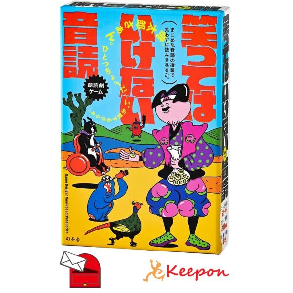 まじめな音読の授業で笑わずに読みきれるか――。笑ってはいけないと思うほど笑ってしまう朗読劇ゲーム！ここは教室。これから国語の授業がはじまる。ただ、先生はすごく厳しい。指示にそってまじめに音読しないといけないし、思わず笑ってしまうとすかさずチ...