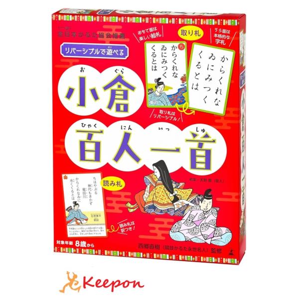 リバーシブルで遊べる 小倉百人一首 幻冬舎 百人一首 お正月 かるた