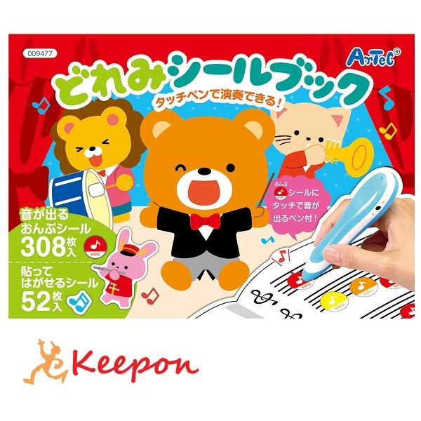 どれみシールブック 音声ペン付 アーテック 知育ブック おもちゃ 学び