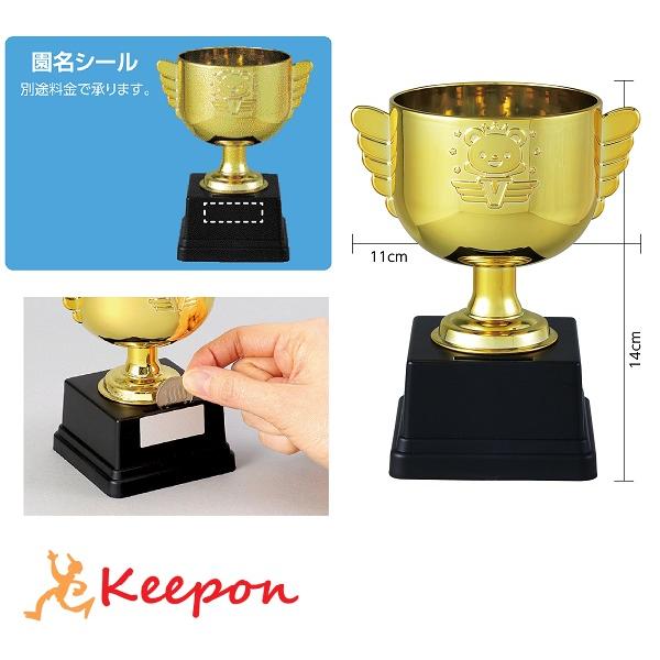 ゴールドトロフィー エンジョイアニマル アーテック 運動会 体育