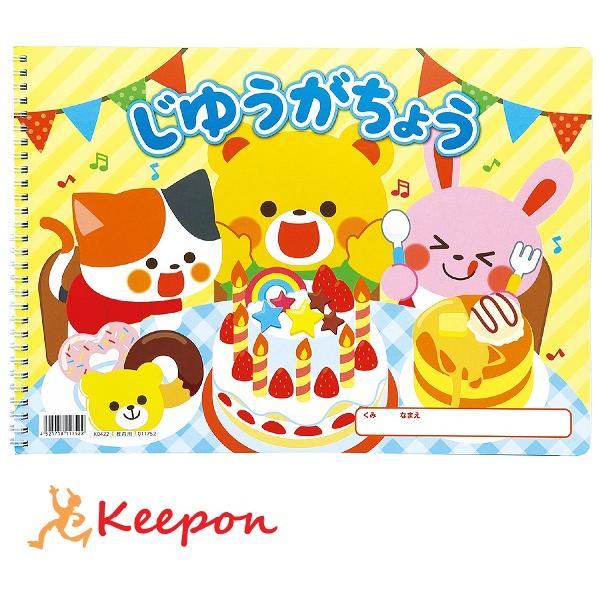 じゆうがちょうレッツパーティ (B4ダブルリング 40枚) 自由帳 お絵かき