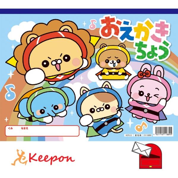 おえかきちょう A4 (ヨコ型) (メール便可) 自由帳 お絵かき おえかき