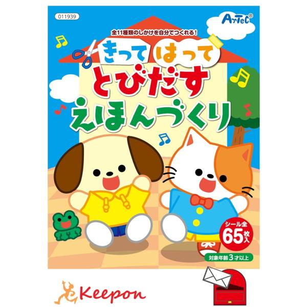 全11種類のしかけを自分でつくれる！仕掛けを自分で切って、貼って、飛び出す絵本を作ろう！商品サイズ/B5、16ページ材質/紙●対象年齢3歳以上