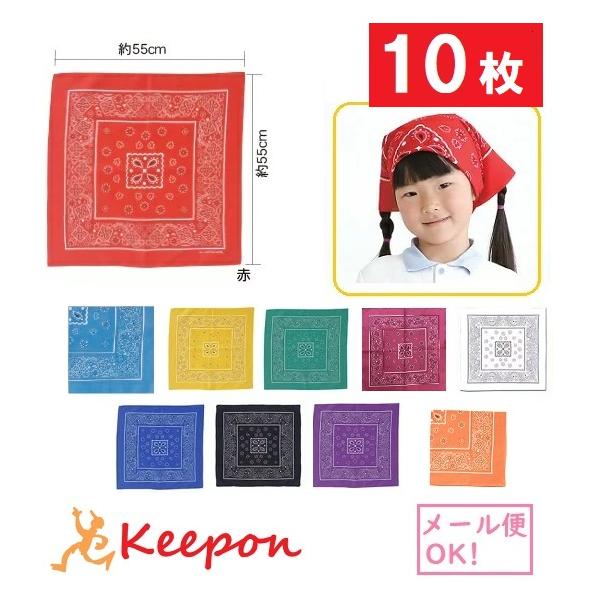 【10セット】 バンダナ（1までメール便可) 全10個 ペイズリー柄　アーテック ダンスグッズ 応援 学園祭 幼稚園 小学校 運動会 体育祭 カラー 衣装
