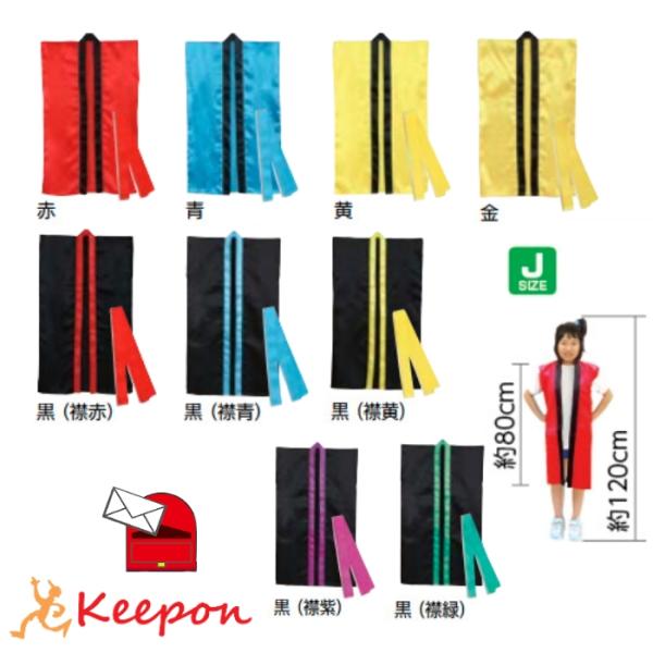 肌触りがよく光沢ある！ピカピカ光るきれいなサテンロングハッピ☆彡サイズ/詳細はサイズ表でご確認ください　材質/サテンはっぴ ハッピ 半被 安い ダンス アーテック 応援グッズ 運動会 体育祭 イベント 子ども 子供 小学生