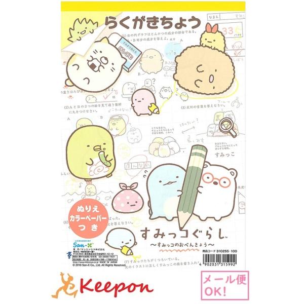 すみっコぐらし ぬりえ 文房具 文具の人気商品 通販 価格比較 価格 Com