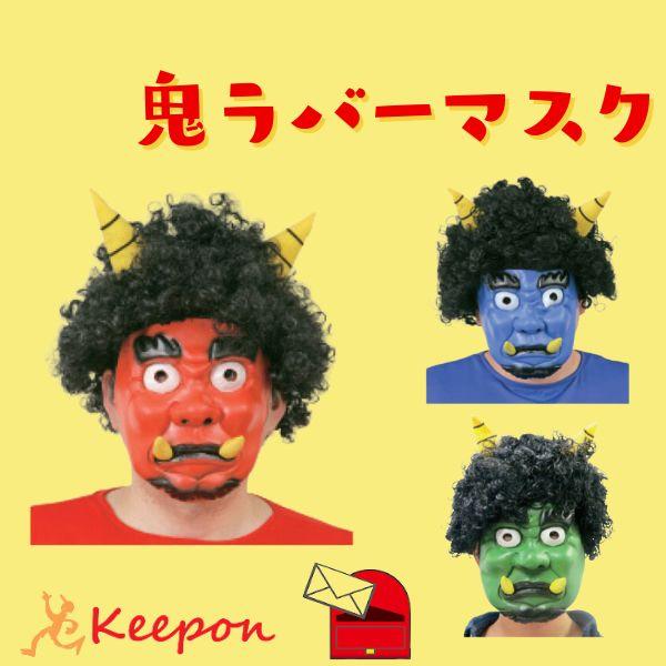 サイズ：フリーサイズ（頭囲約53cm）かつら一体型　材質：ラテックス100%※お届けする商品が写真と異なる場合がございます。※季節商品となります。予定数が完売した場合、取扱いを終了させていただきます。