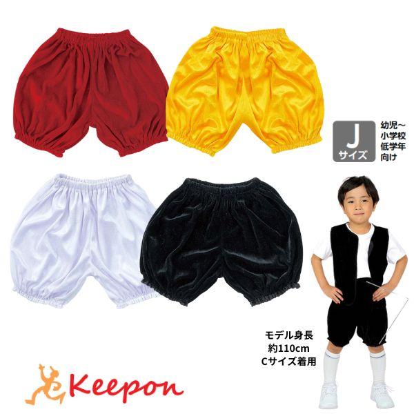 起毛のベロア素材のかぼちゃパンツ！材質/ポリエステル※生地の特性上、ほこりが付きやすい素材ですが、商品性能には問題ございません。