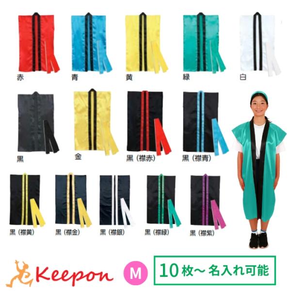 肌触りがよく光沢ある！振袖になっているので動きやすい！ピカピカ光るきれいなサテンロングハッピ☆彡やわらかで通気性に優れたソフトサテン素材を使用したロングタイプのハッピです。サテン特有の光沢のあるきれいな色で、応援や演舞などを華やかに演出しま...