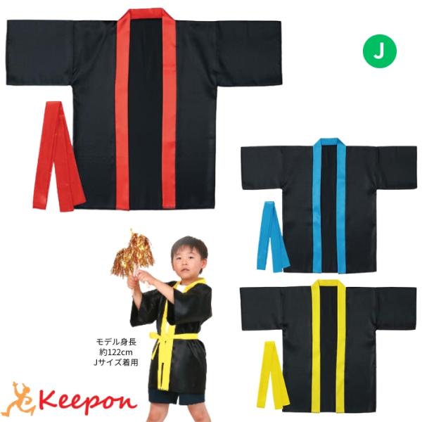 やわらかく通気性の良いサテン生地を使用したショート丈のハッピ！　ピカピカ光るきれいなサテンロングハッピ☆彡●サイズ/890×620mm(袖巾 : 220mm、身巾 : 480mm)●材質 / ポリエステル