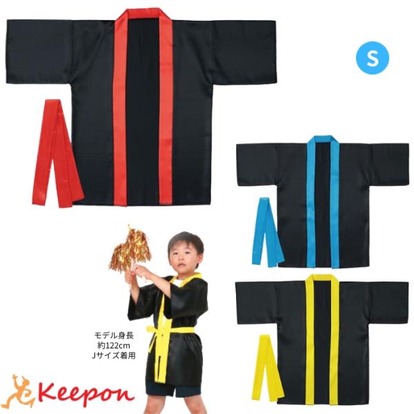 やわらかく通気性の良いサテン生地を使用したショート丈のハッピ！　ピカピカ光るきれいなサテンロングハッピ☆彡●材質 / ポリエステル