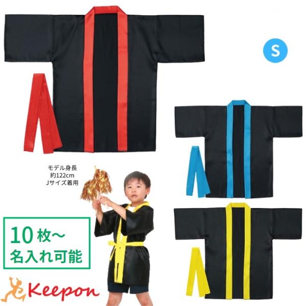 やわらかく通気性の良いサテン生地を使用したショート丈のハッピ！　ピカピカ光るきれいなサテンロングハッピ☆彡●商品サイズ / 商品画像のサイズ表をご確認ください。●材質 / ポリエステル