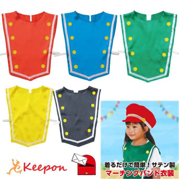 着るだけで簡単！サテン製マーチングバンド衣装！大人気の衣装ベースシリーズのマーチングトップです。Tシャツの上からサッと着ることができます。柔らかく肌ざわりの良いサテン素材は、ステージ映え・写真映えもバッチリ！手軽に華やかなマーチングバンド風...