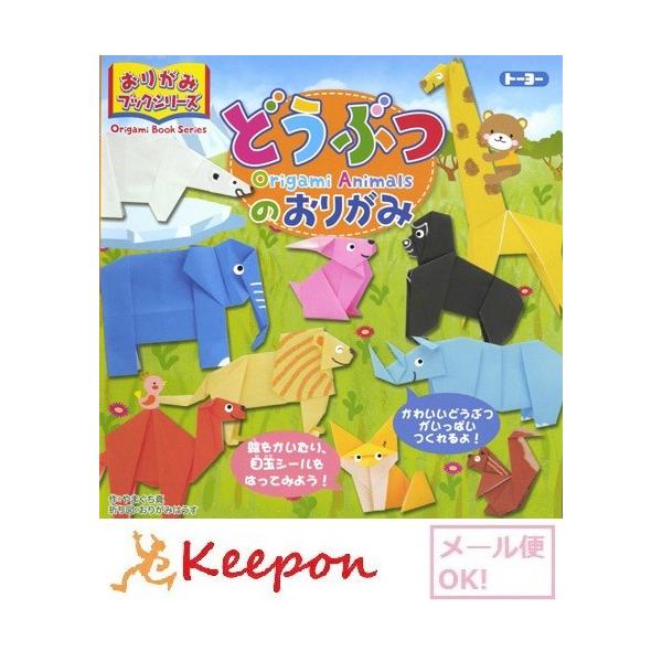 折紙.動物さん【専用ページ】 keepon_190-607