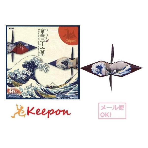 おりづる富嶽三十六景 46枚入り (4個までメール便可) 工作 折り紙