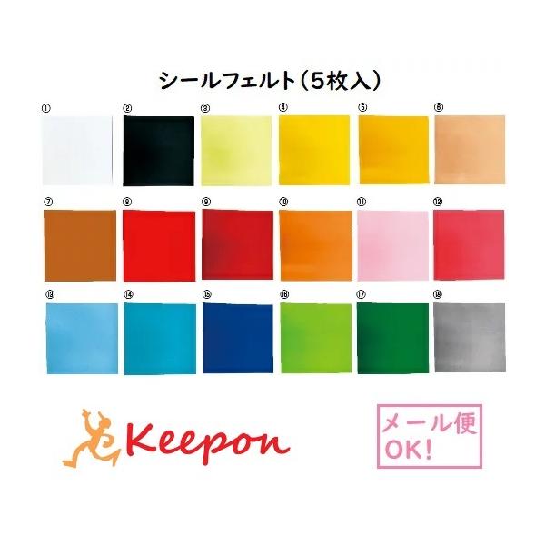 シールフェルト 18cm角(5枚入り)(4個までメール便可) 18色から選択 手芸 ハンドメイド 材料 製作 工作 クラフト カラーフェルト 粘着剤