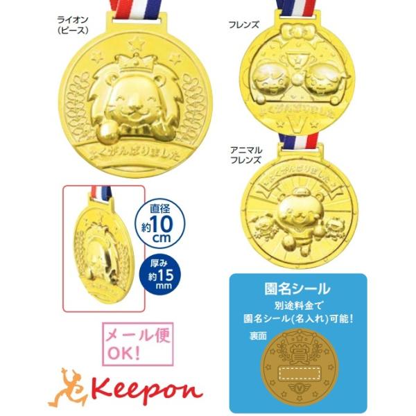 ゴールドバージョンの3Dビッグメダル！マジックテープ付きリボンは、もしもの時も首がしまらず安全です。商品サイズ/本体：約φ100×厚み約15mm、リボンの長さ：840mm重量/46g材質/ABS別途費用で園名シールの作成を承ります。※お客様...