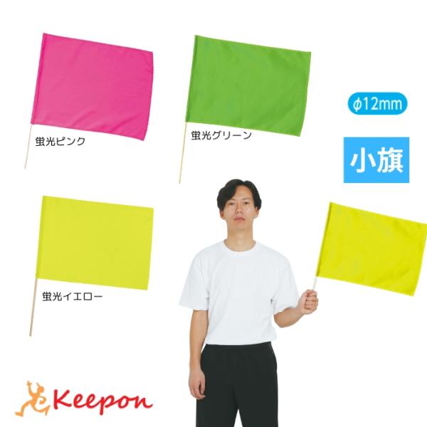 大人気のカラフルフラッグ！各サイズ色とりどり取り揃えています！旗を使った踊りなどに！全11色サイズ/旗：約410×300mm、棒：φ8×450mm材質/ポリエステルご注文後にご希望の画像データ(大きいサイズ)を送信してください。そのデータで...
