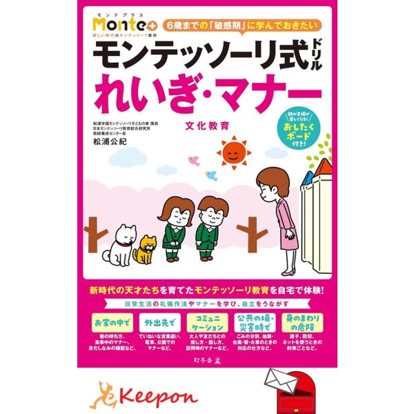 モンテッソーリ式ドリル れいぎ・マナー(3冊までメール便可) 4歳 5歳 6