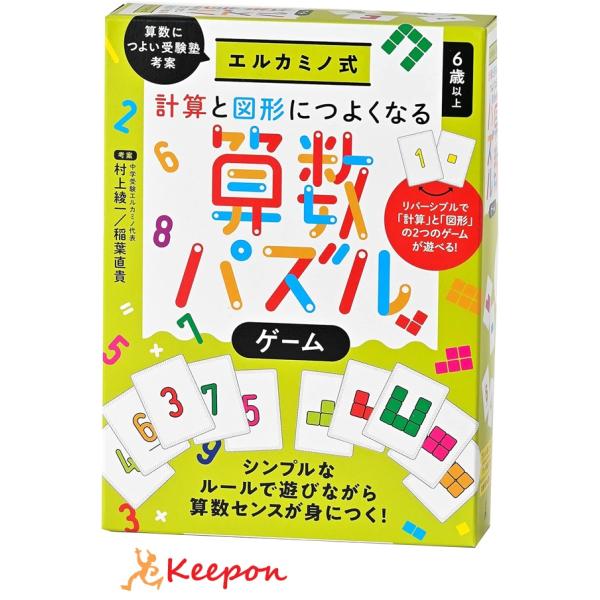 算数に強い受験塾「エルカミノ」が考案したカードゲーム！シンプルなルールで楽しく遊びながら、算数がどんどん得意になる！「計算」と「図形」を使った２つのゲームを楽しみながら、算数センスを磨くことができる、算数ゲームの決定版です。かんたんなルール...