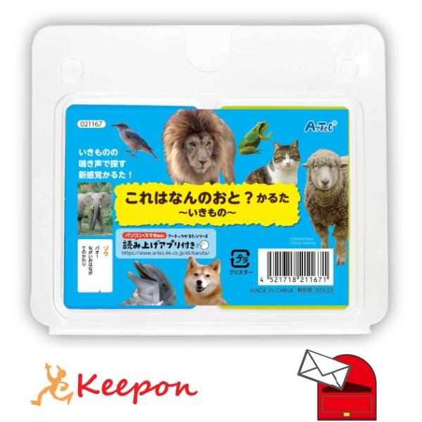 これはなんのいきものの鳴き声？いきもののなきごえでかるた遊び！読み上げアプリ付き！ボタンを押すだけ！簡単操作の自動読み上げアプリです。カードサイズ：56×86mmブリスターパック：154×136×25mm材質：紙