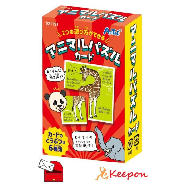 動物の知識が盛りだくさんのパズルカード！裏面は全カードで遊ぶ大きなパズル！サイズ/カード：50×50mm、箱：88×59×20mm材質：紙