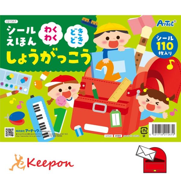 小学校は楽しいイベントがいっぱい！小学校のイベントが学べるシールブックです。シールは全部で110枚！全12ページ。商品サイズ/200×140mm、12ページ材質/紙