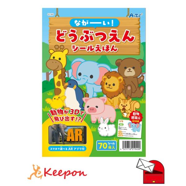 ながーい絵本で大迫力！動物がとび出す！30種70枚のシールを貼って遊べるビッグサイズ（全長84cm）のどうぶつえんシールえほんです。付属の無料ARアプリを使うと、シールの動物が3Dで飛び出して動きます。遊びながら動物の特徴も学べる知育えほん...
