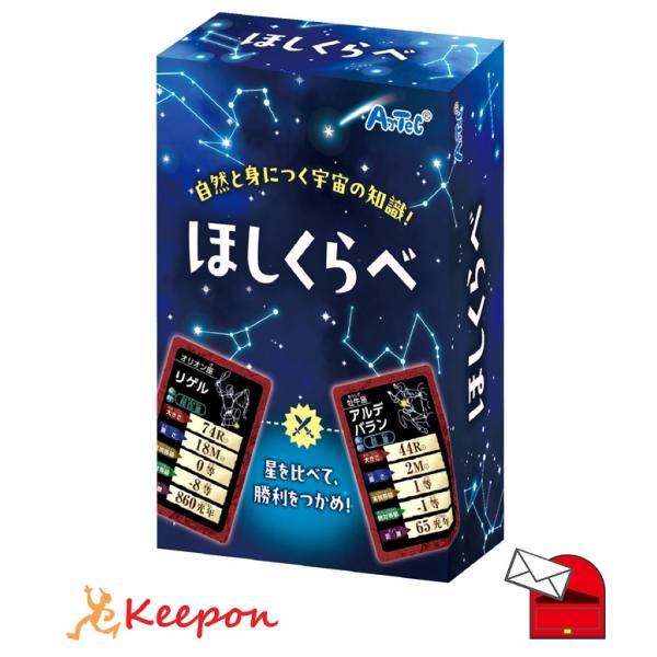 星のデータで勝負！遊んで学べる宇宙カードバトル！星の「大きさ」「重さ」「明るさ」「距離」などを比べて遊ぶ、宇宙テーマのカードゲームです。親しみやすい星データで自然と宇宙の知識が身につきます。家族や友達とワイワイ楽しみながら科学への興味を広げ...