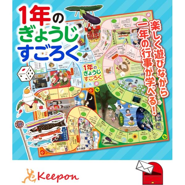 1年のぎょうじすごろく 4個までメール便可能 アーテック 知育玩具 幼児向けおもちゃ ボードゲーム 双六 行事 2661 キープオンyahoo ショップ 通販 Yahoo ショッピング