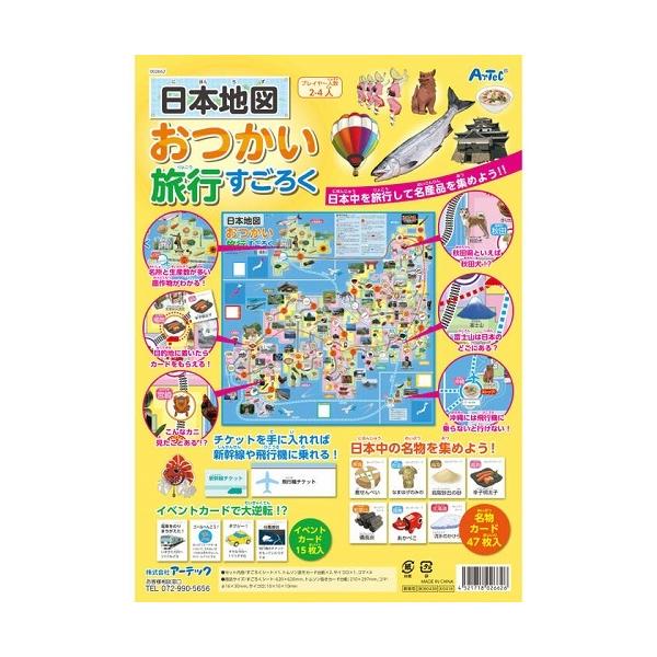 すごろく 日本地図おつかい旅行 4個までール便可能 アーテック 知育玩具 幼児向けおもちゃ ボードゲーム 双六 Buyee 日本代购平台 产品购物网站大全 Buyee一站式代购 Bot Online