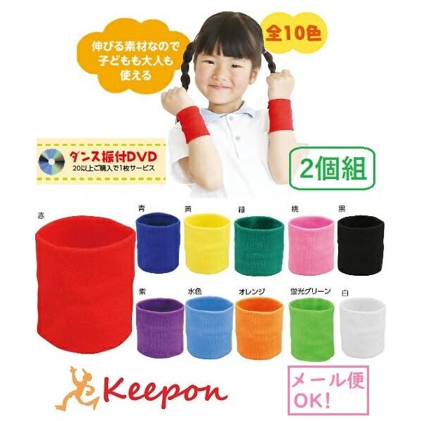 ダンスリストバンド 2個組 30組までメール便可能 11色からお選びください 無地 アーテック ダンスグッズ 運動会 体育祭 衣装 安い Buyee Buyee 提供一站式最全面最專業現地yahoo Japan拍賣代bid代拍代購服務 Bot Online