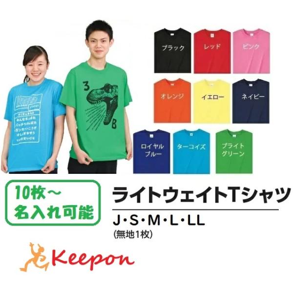 名入れ専用 ライトウェイト Tシャツ 無地 9色から選択 アーテック