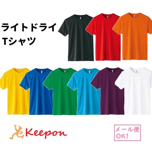 ライトドライTシャツ 9色から選択(1枚までメール便可) アーテック 応援 運動会 体育祭 学校 安い チーム 子ども 大人 メッシュ 汗 ドライ 小学生