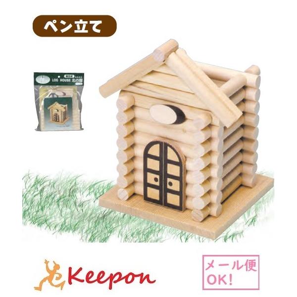 ログハウスペン立て(2個までメール便可能) 加賀谷木材 木工工作キット 自由研究 ゲームシリーズ 夏休み キット 木工工作 男の子 女の子 :4514502100169:キープオンショップ・学習保育イベント - 通販 - Yahoo!ショッピング ログハウスペン立て(2個までメール便可能) 加賀谷木材 木工工作キット 自由研究 ゲームシリーズ 夏休み キット 木工工作 男の子 女の子 :4514502100169:キープオンショップ・学習保育イベント - 通販 - Yahoo!ショッピング