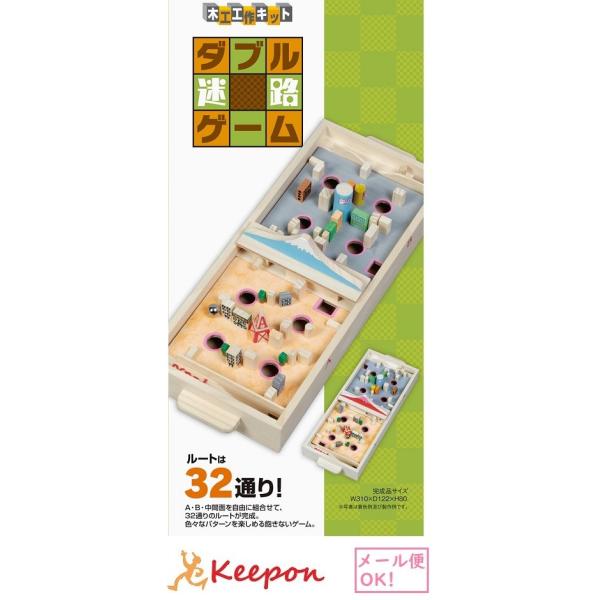 ダブル迷路 メール便可能 加賀谷木材 木工工作 キット 自由研究 ゲームシリーズ 夏休み 自由工作 ゲーム 男の子 女の子 手作り キープオンyahoo ショップ 通販 Yahoo ショッピング