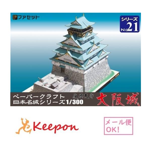 日本の城シリーズ初日カバー六枚セット Facet＜ファセット＞ ペーパークラフト設計・販売 /日本名城