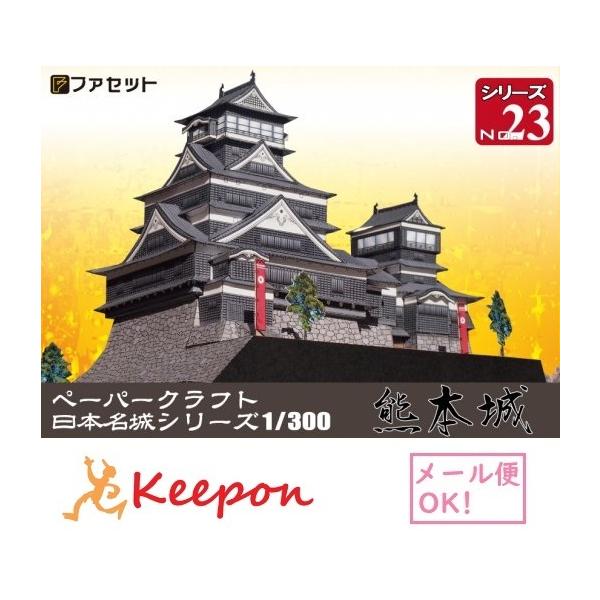 貴重！クラウドファンディング 限定御城印　松本城　2枚セット 限定シール付 工作キット 熊本城 ペーパークラフト 1/300 日本名城シリーズ