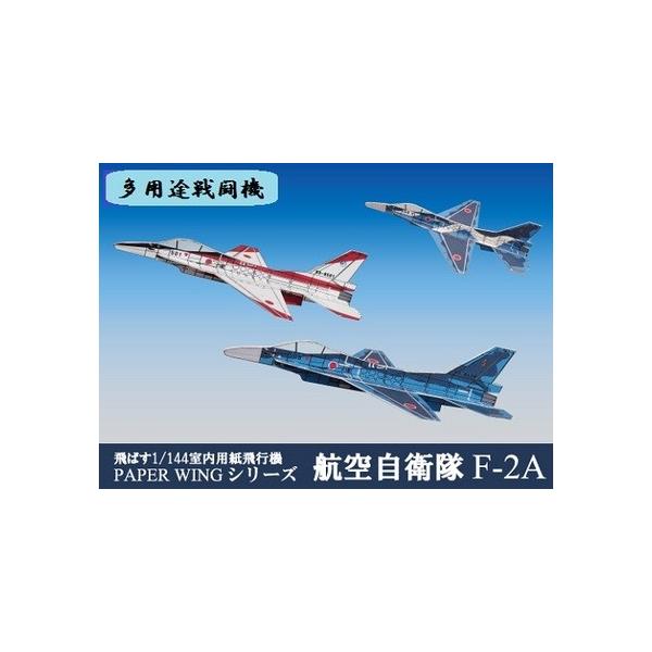 工作キット ファセット 航空自衛隊F-2A 6機入り 飛ばす室内用紙 工作キット ファセット 航空自衛隊F-2A 6機入り 飛ばす室内用紙