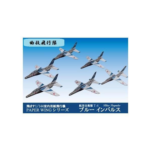 工作キット ファセット 航空自衛隊T-4ブルーインパルス 室内用紙 工作キット ファセット 航空自衛隊T-4ブルーインパルス 室内用紙