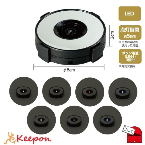 ペットボトル・ストロー・紙の取り付け簡単！　7 色の光がゆっくり変化！作品の土台になるライト！商品サイズ：φ80×20mm●点灯時間：約5時間※付属のテスト電池を使用した場合。●ボタン電池（LR44）3個付※電池交換可