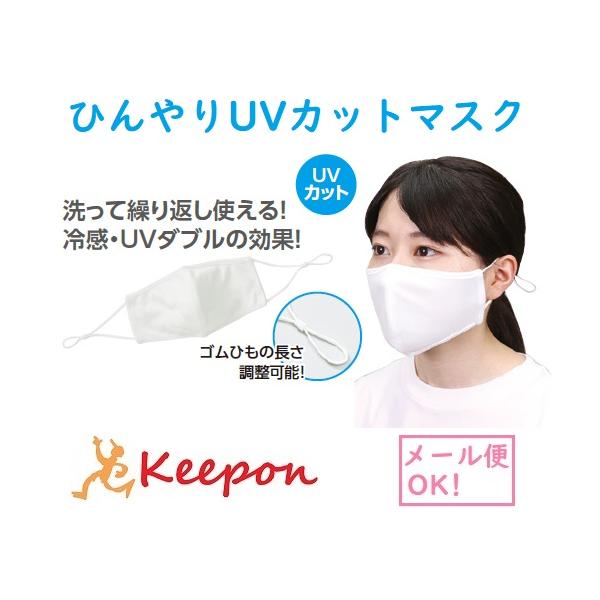 ひんやりuvカットマスク ホワイト 15個までメール便可能 アーテック 夏用 マスク ひんやり 洗える 白 大人用 冷感 日焼け 大人用 紫外線 対策 ポリエステル製 キープオンyahoo ショップ 通販 Yahoo ショッピング