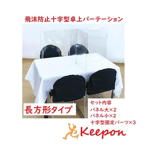 十字型の4人用パーテーション透明度の高いPET素材使用。拡張型に優れており、6人用,8人用など用途に応じて追加できます。アルコール消毒、洗剤ふき取りもOK！平たくたたんだ状態で保管できます。角R加工で、安心・安全セット内容：パネル大(W55...