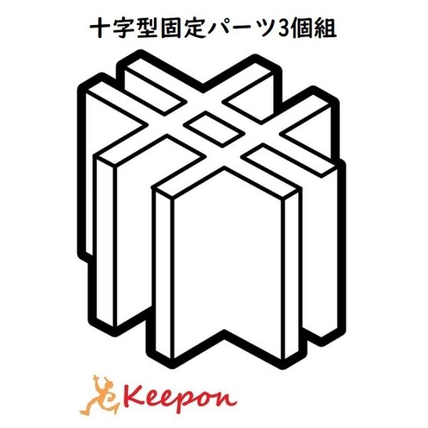サイズ：28×28×26mmセット内容：十字型固定パーツ×3包装サイズ：80×120×25mm対応厚み：2mm材質：PVC※単品パーツのみです。パーテーションはついておりません。