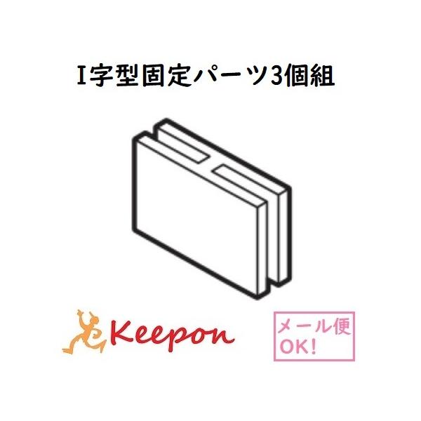 十字型パーテーション用拡張用パーツ！別売のパネル（小・大・特大）と連結可能！サイズ：24×21×7mmセット内容：I字型固定パーツ×3包装サイズ：60×90×25mm対応厚み：2mm材質：PVC※単品パーツのみです。パーテーションはついてお...