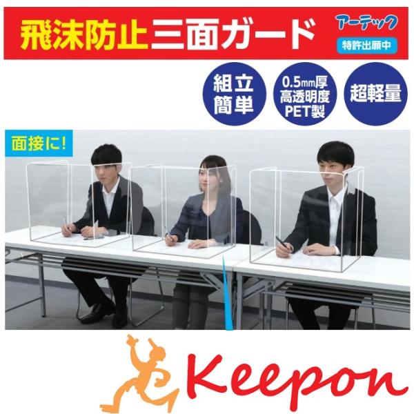 組立簡単。0.5mm厚高透明PET製。超軽量。固定ゴム紐付属。●対面での接客●オフィスでの会議・面接・対面での会話●学校や塾での面談・講習等に！　透明シールドで三面をガード!奥行きが40cmあるので隣どうしの飛沫防止も万全お手入れや保管も楽...